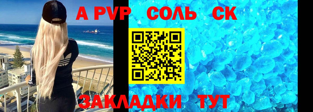 Alpha-PVP Соль  Alpha-PVP мука  А ПВП  APVP Соль  Вход с VPN  Ессентуки 