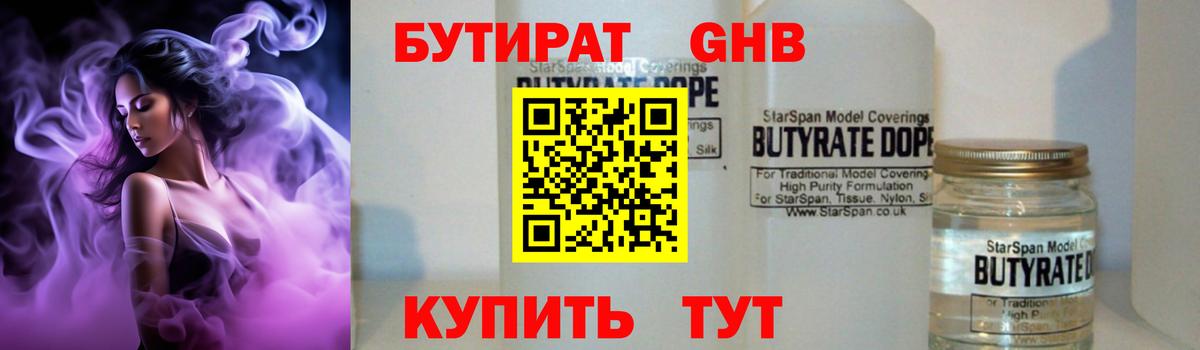 Бутират оксибутират Ессентуки