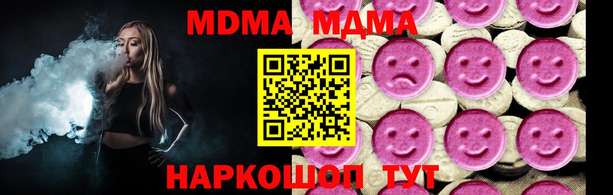 Ессентуки  МДМА молли  МДМА  Вход с VPN 