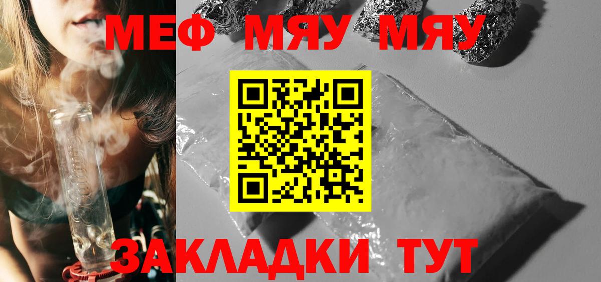 Меф мяу мяу мука Ессентуки