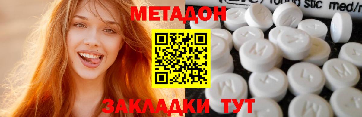 МЕТАДОН кристалл Ессентуки